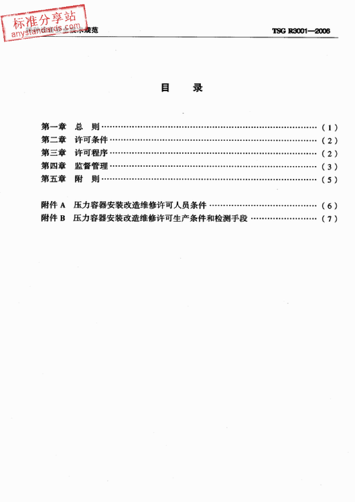 TSG R3001-2006 标准预览