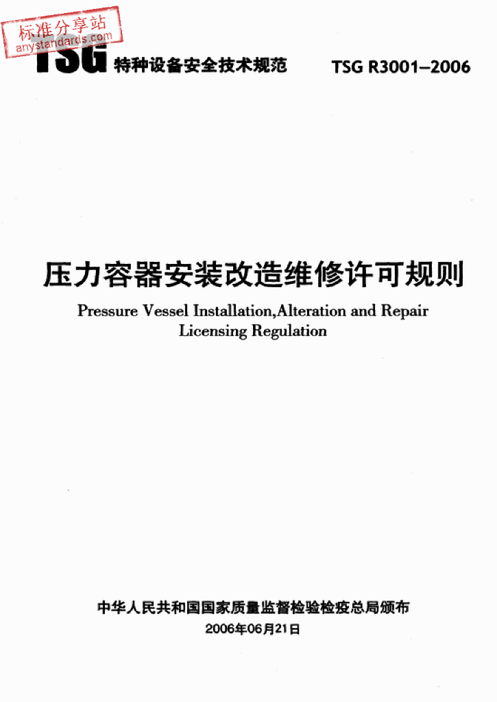 TSG R3001-2006 标准预览