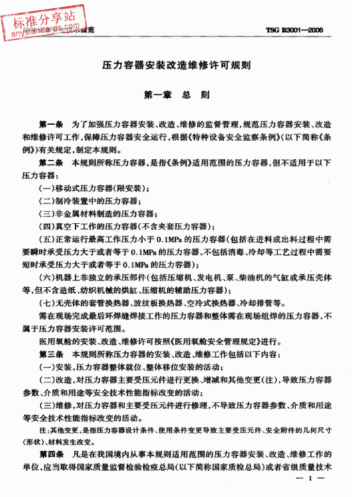 TSG R3001-2006 标准预览