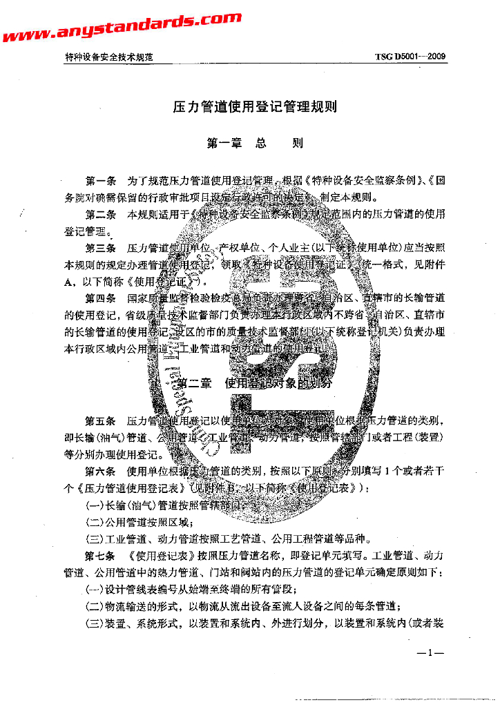 TSG D5001-2009 标准预览