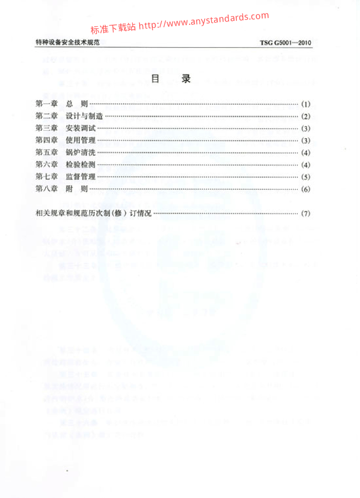 TSG G5001-2010 标准预览