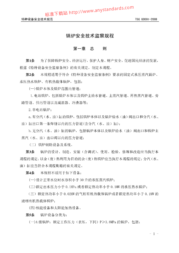TSG G0001-2009 标准预览