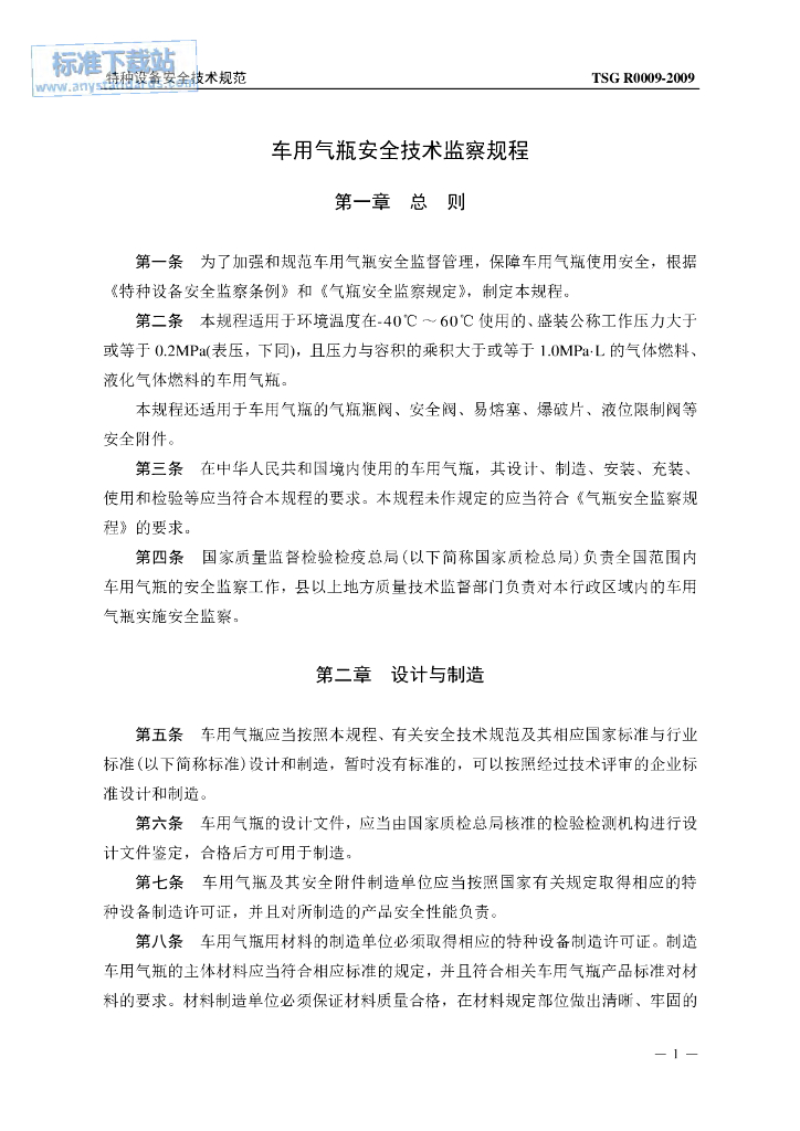 TSG R0009-2009 标准预览