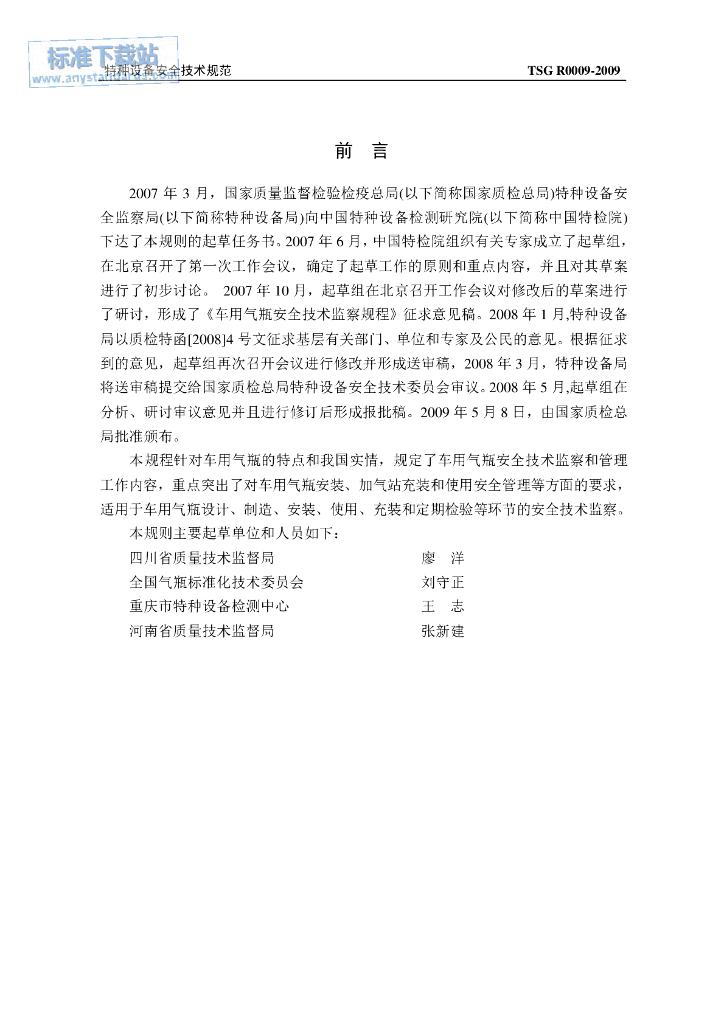 TSG R0009-2009 标准预览
