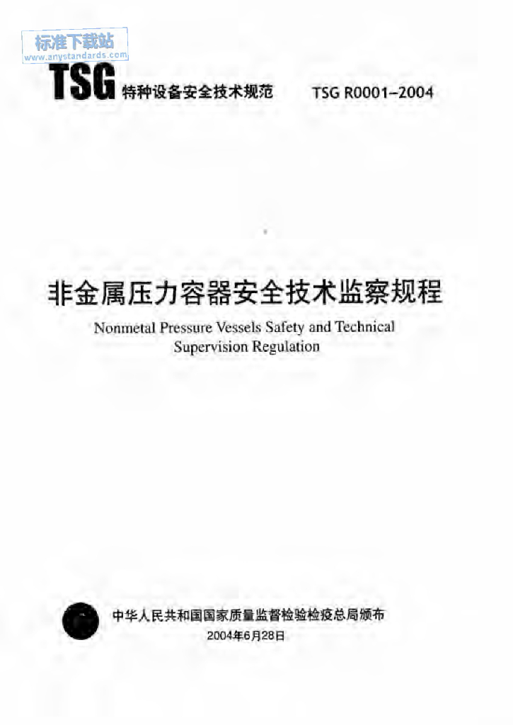 TSG R0001-2004 标准预览