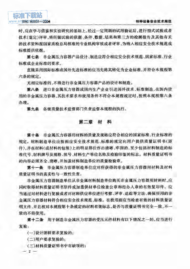 TSG R0001-2004 标准预览