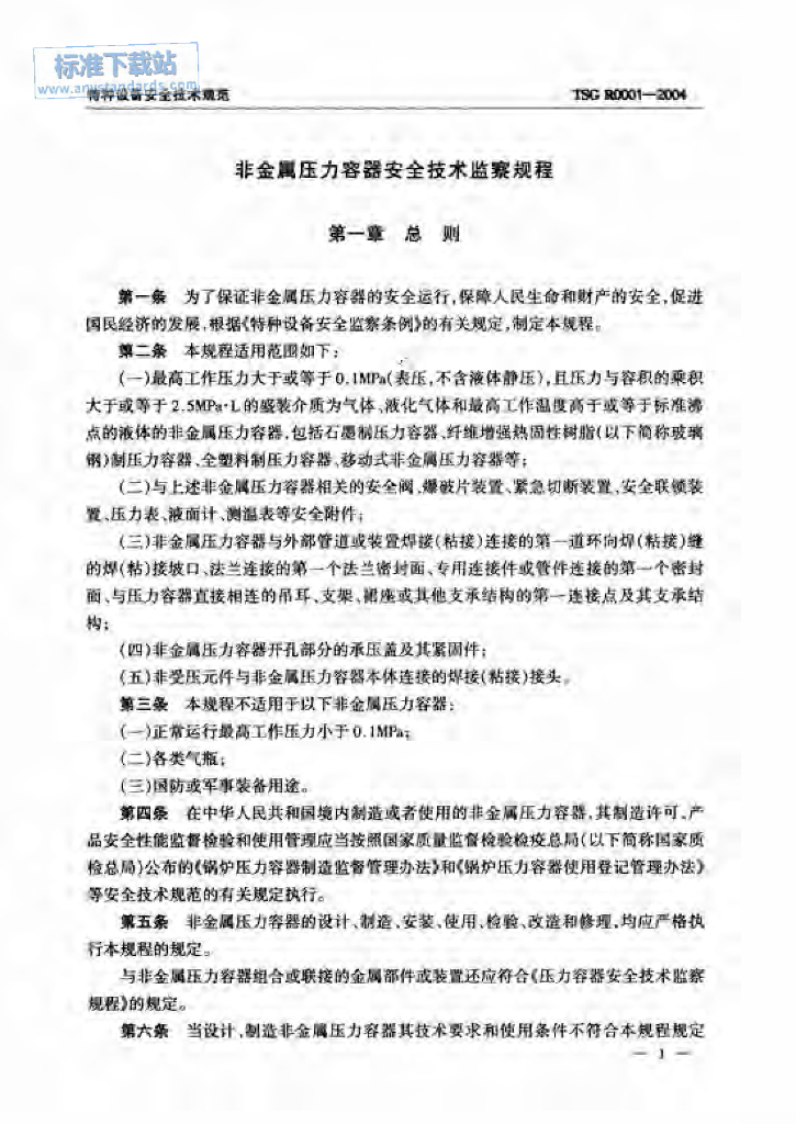 TSG R0001-2004 标准预览