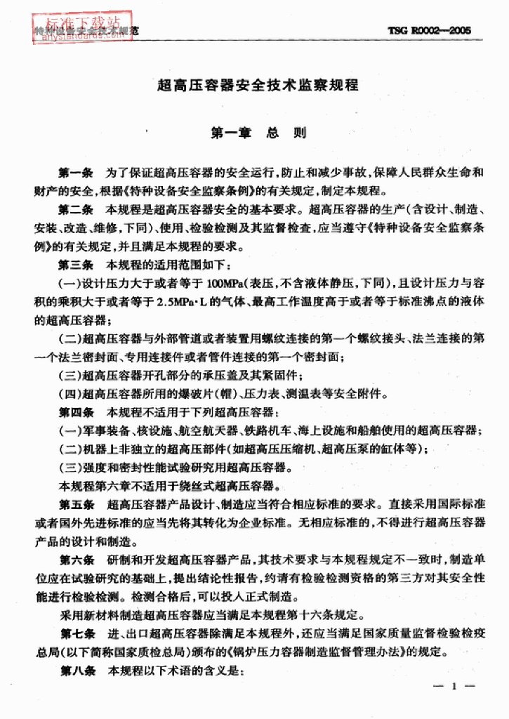 TSG R0002-2005 标准预览
