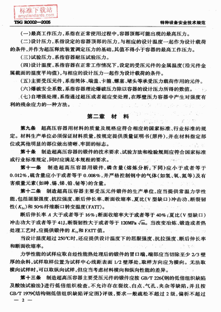 TSG R0002-2005 标准预览
