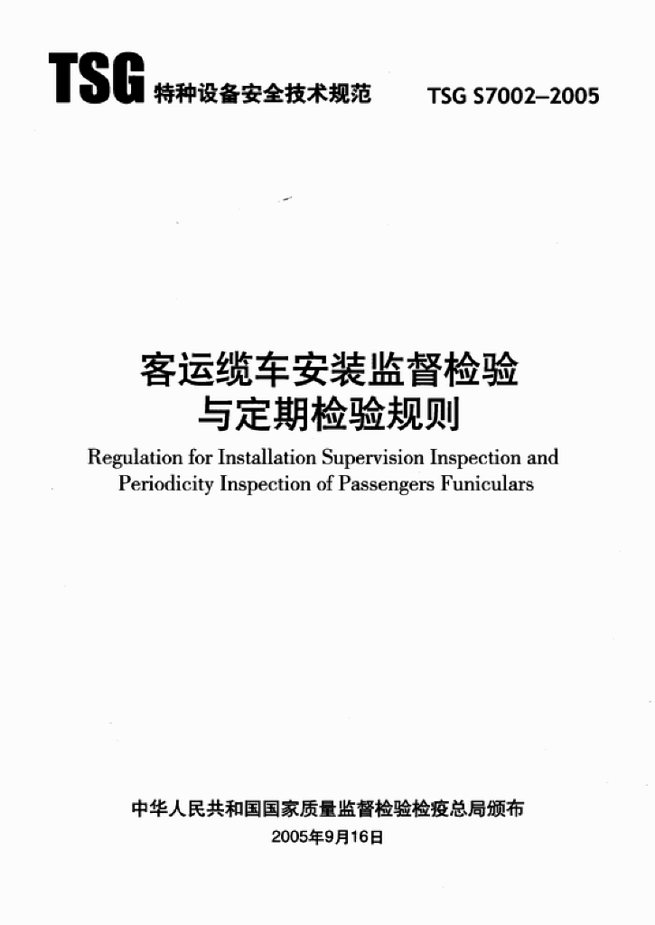 TSG S7002-2005 标准预览