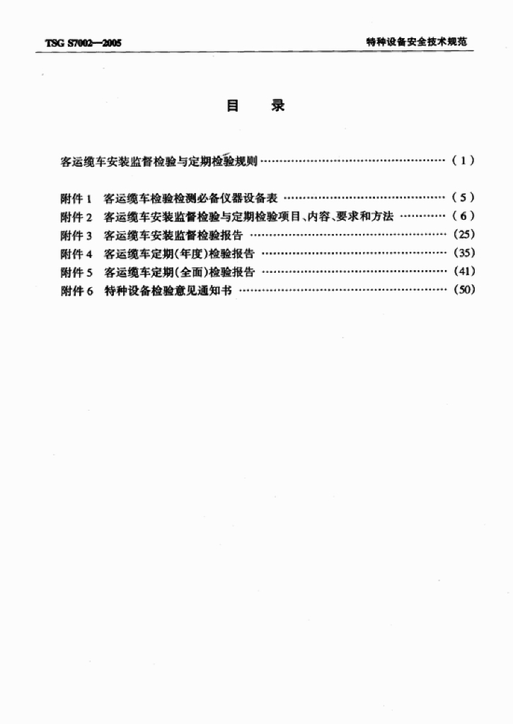 TSG S7002-2005 标准预览