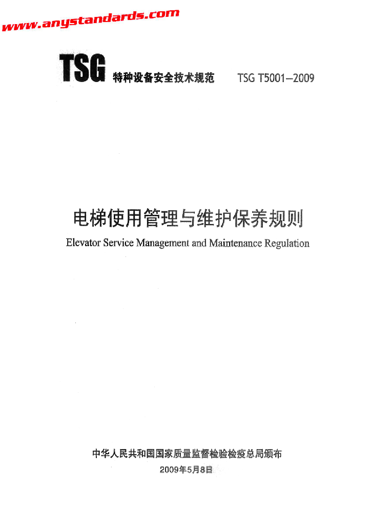 TSG T5001-2009 标准预览