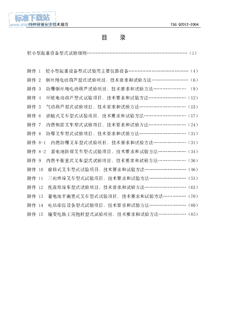 TSG Q2012-2004 标准预览