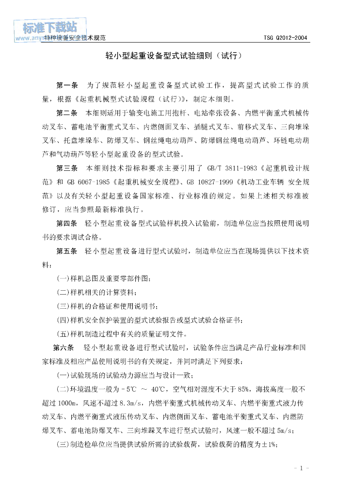 TSG Q2012-2004 标准预览