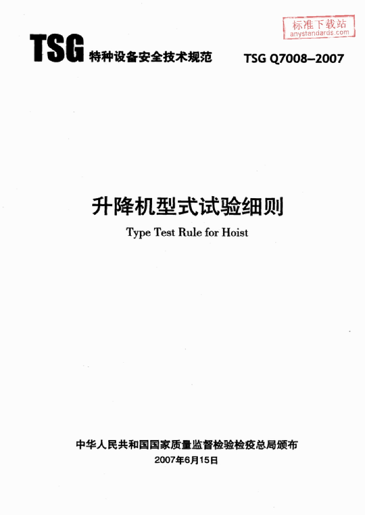 TSG Q7008-2007 标准预览