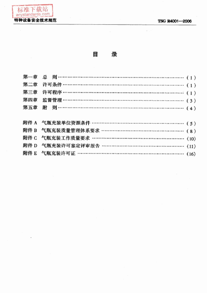 TSG R4001-2006 标准预览