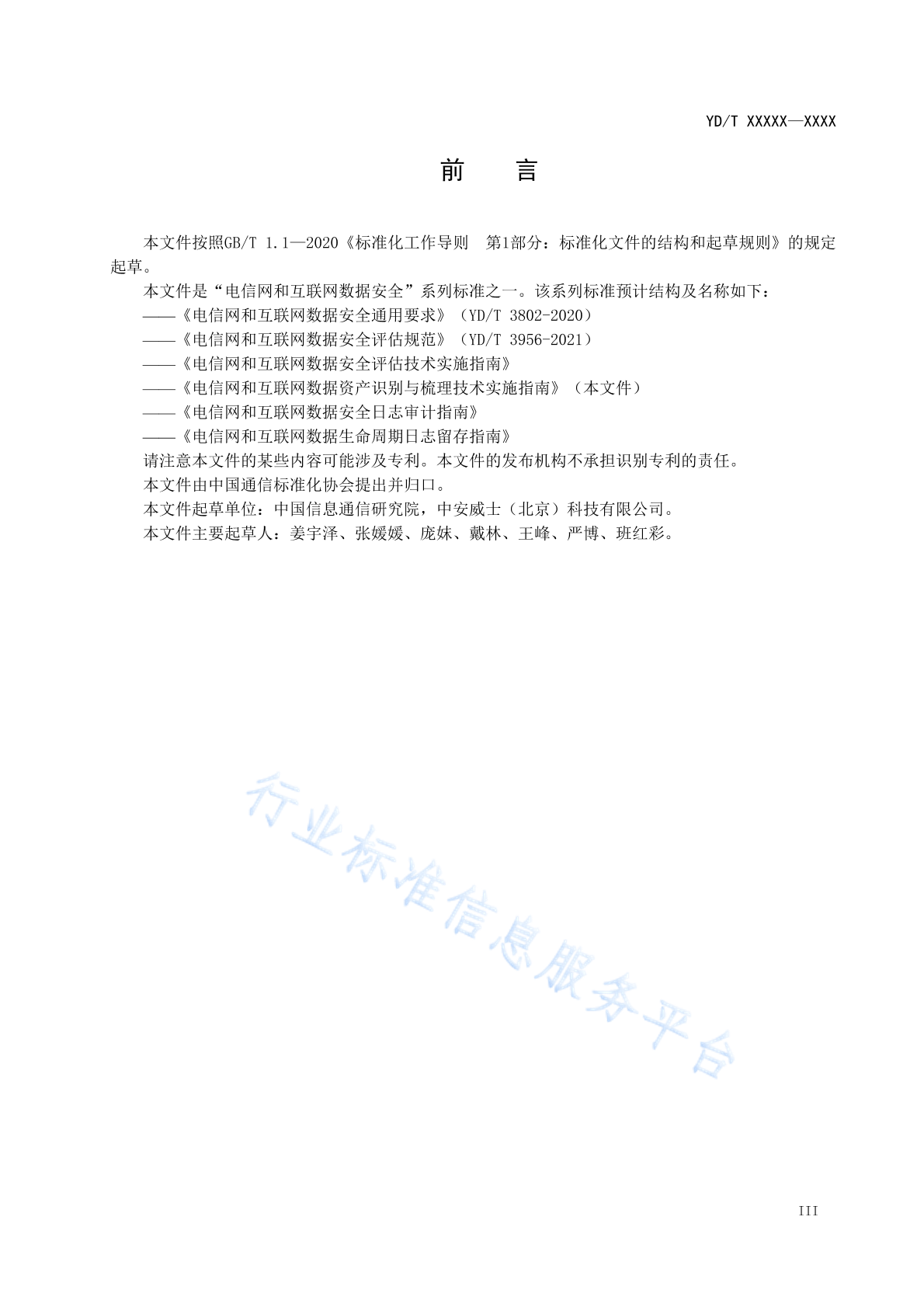 YD/T 4243-2023 标准预览
