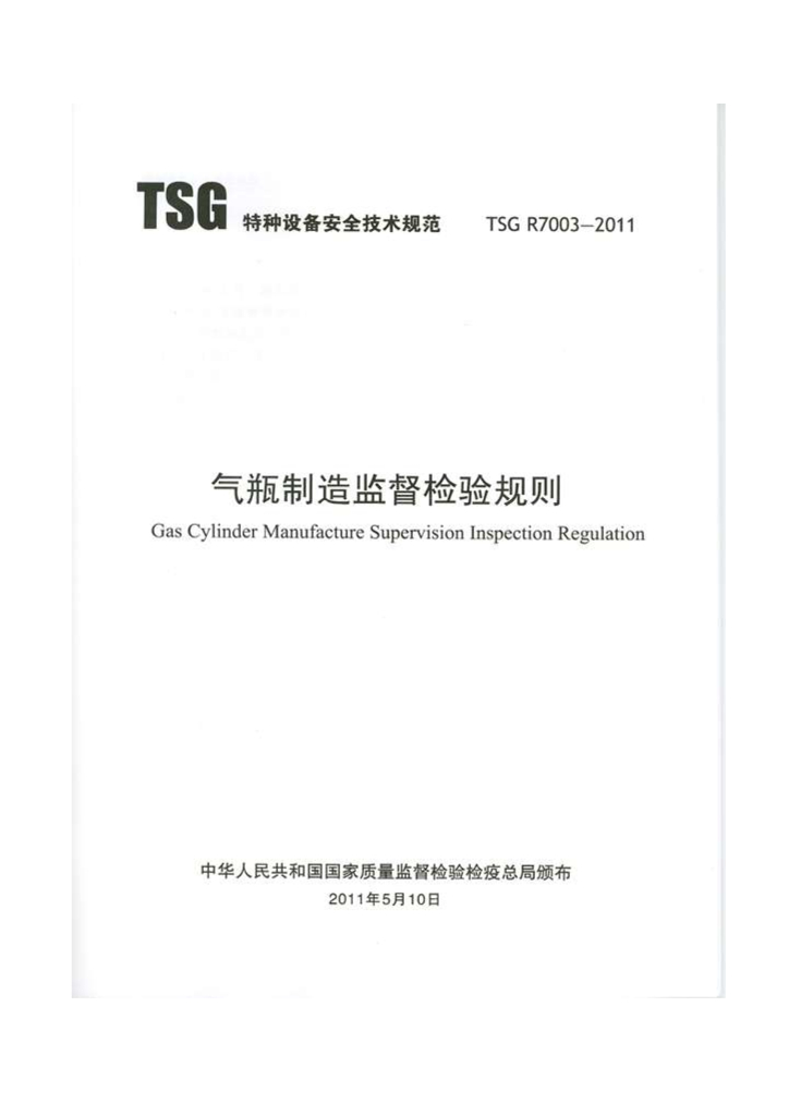 TSG R7003-2011 标准预览