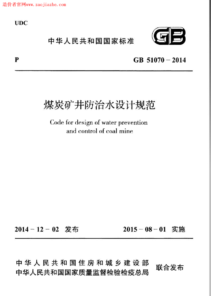 GB 51070-2014 标准预览