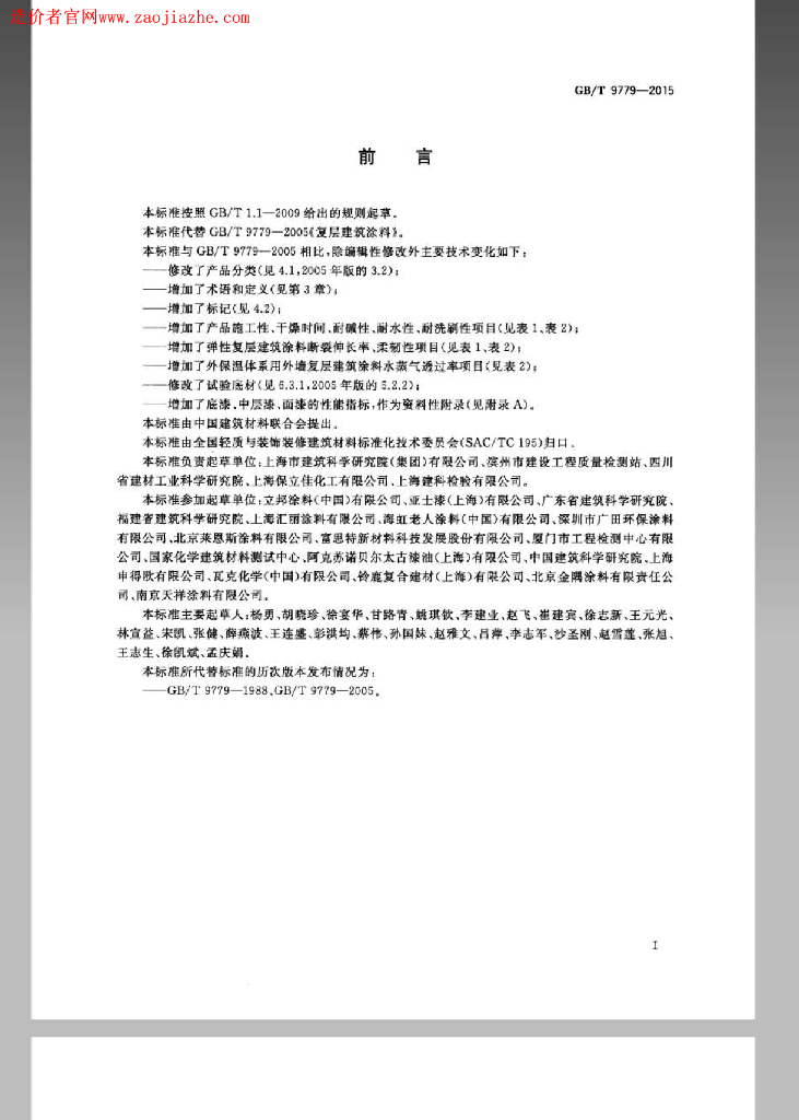 GB/T 9779-2015 标准预览