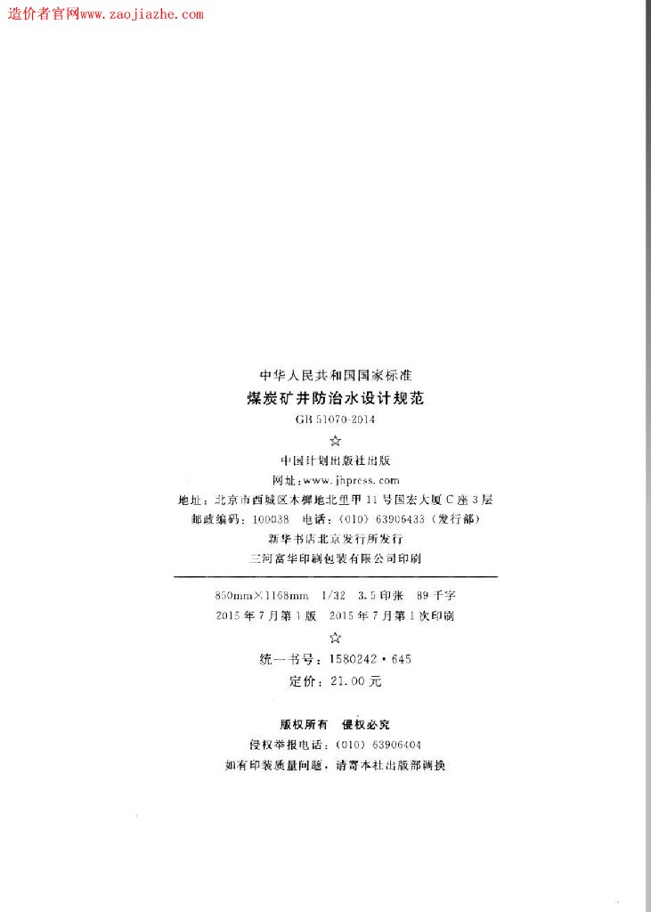 GB 51070-2014 标准预览