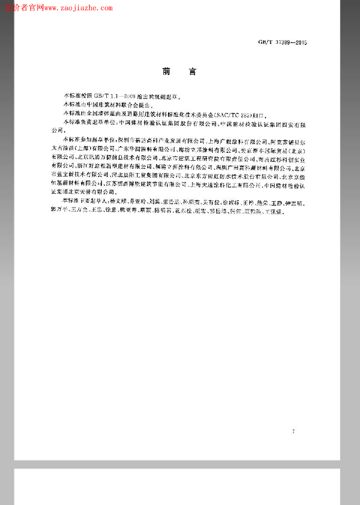 GB/T 31389-2015 标准预览