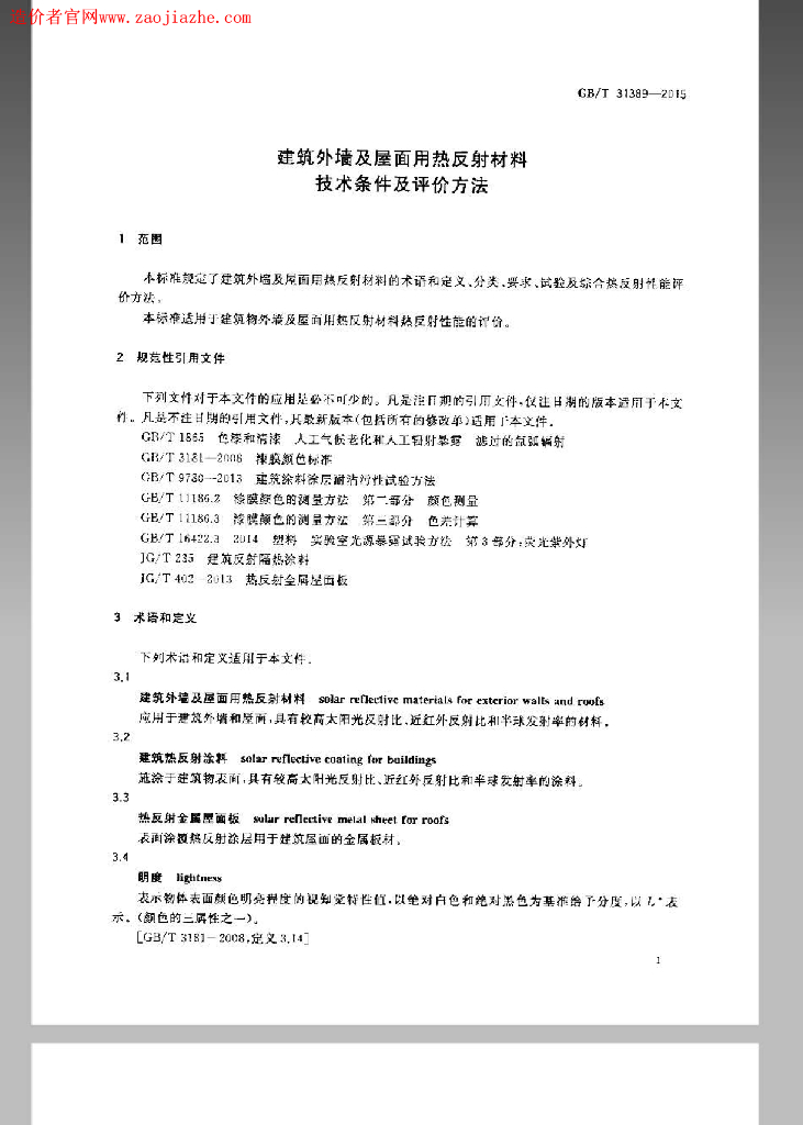 GB/T 31389-2015 标准预览