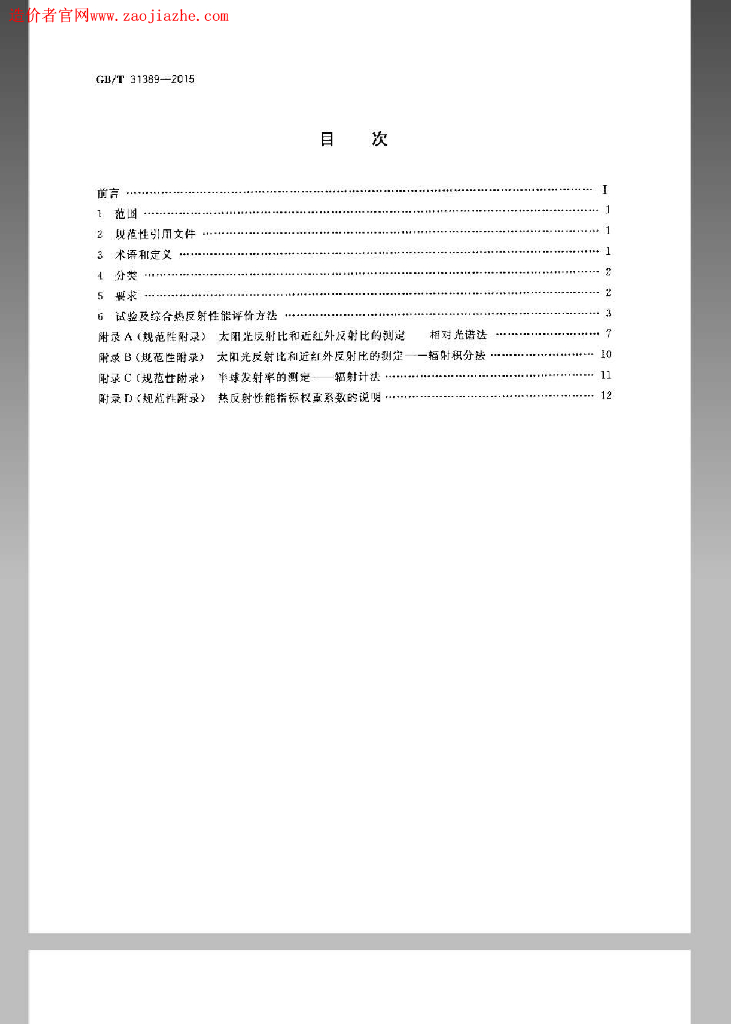 GB/T 31389-2015 标准预览