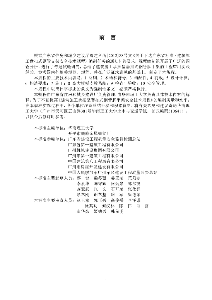 DBJ 15-98-2014 标准预览