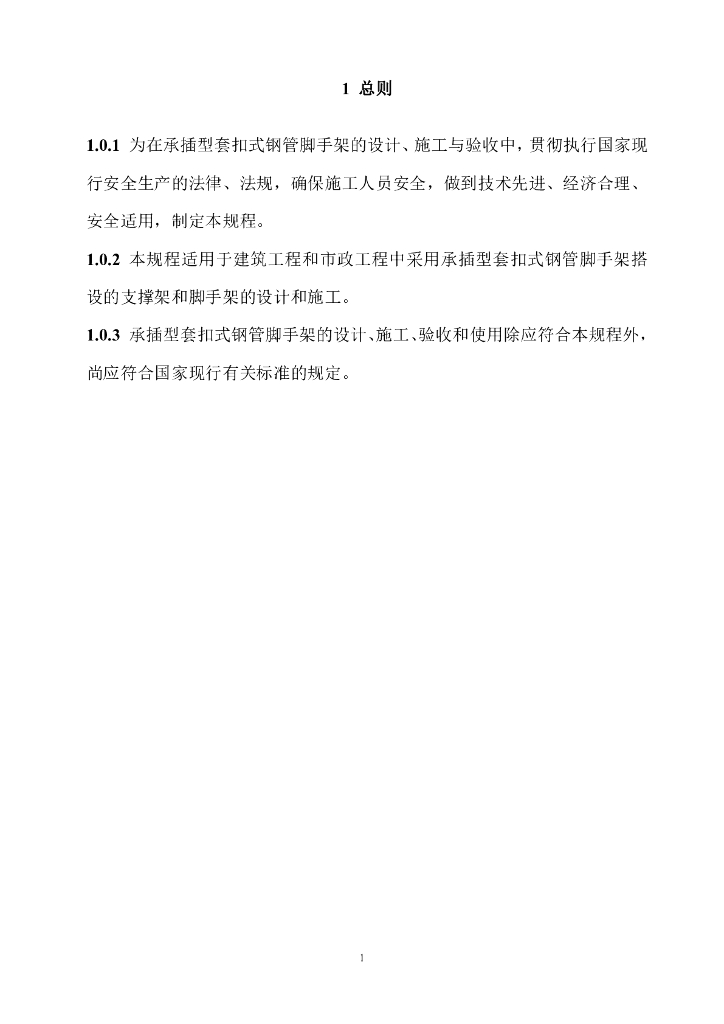 DBJ 15-98-2014 标准预览