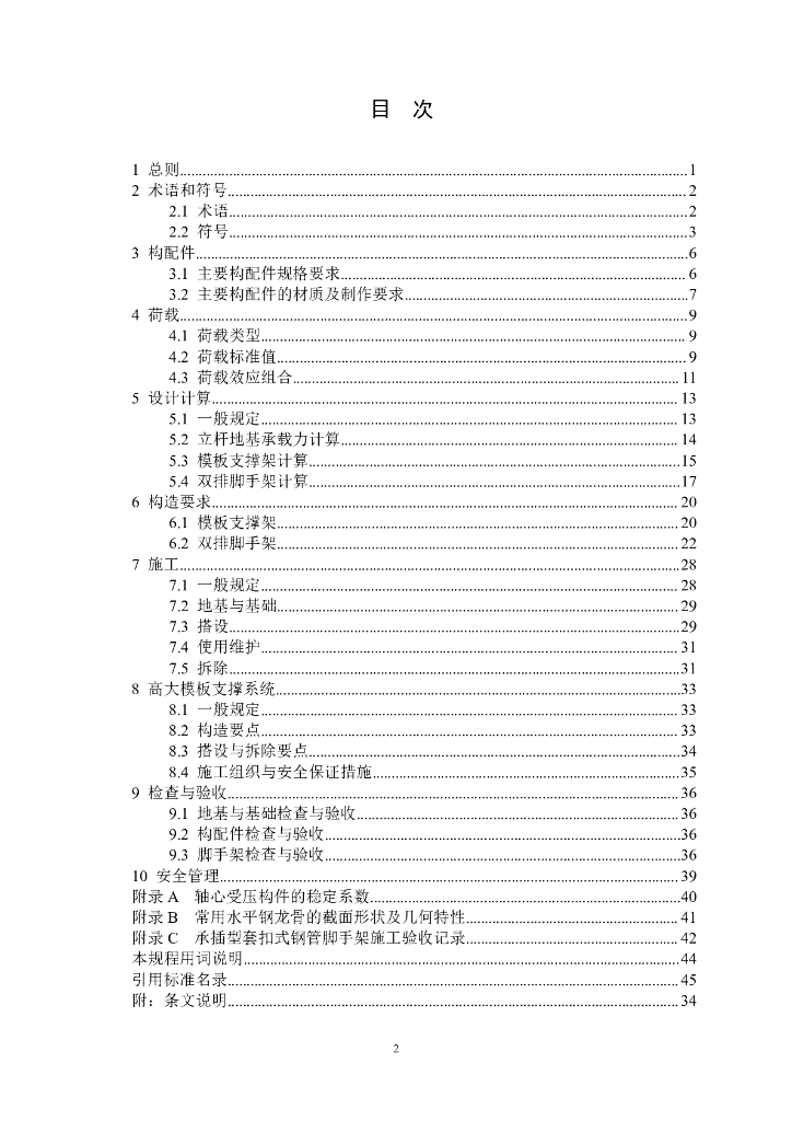 DBJ 15-98-2014 标准预览
