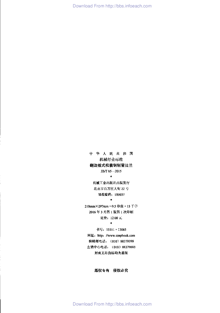 JB/T 85-2015 标准预览
