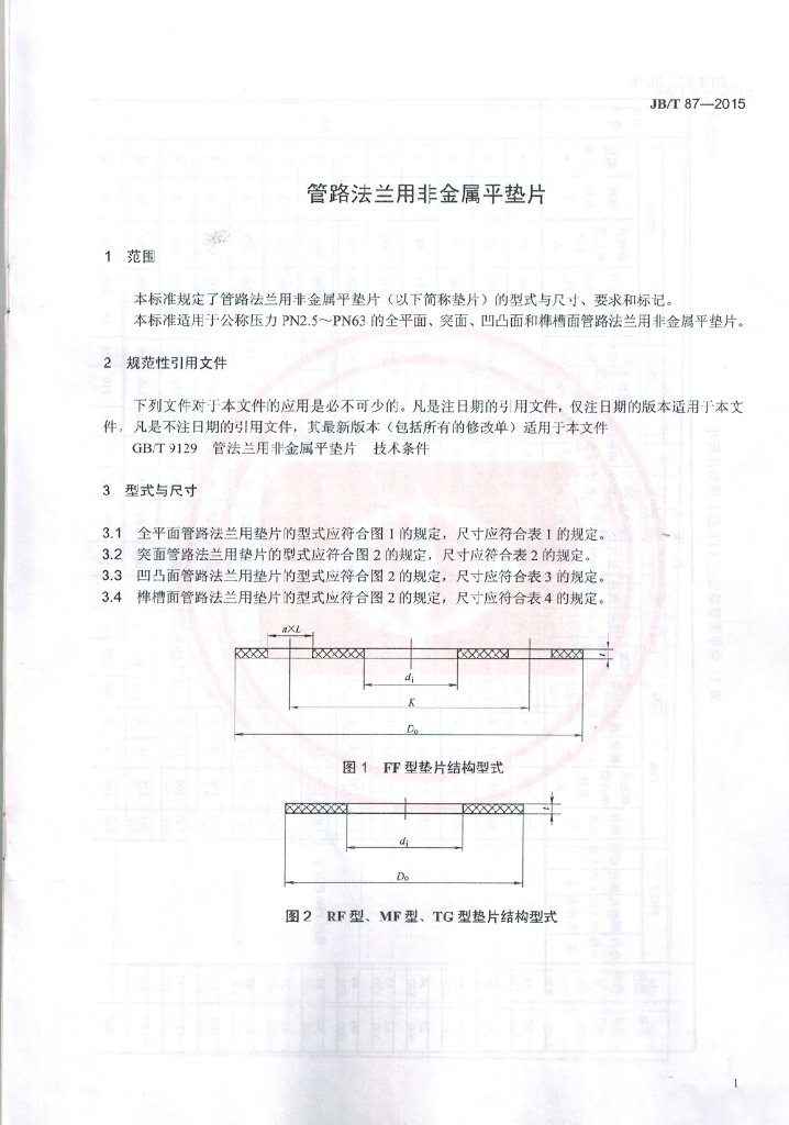 JB/T 87-2015 标准预览