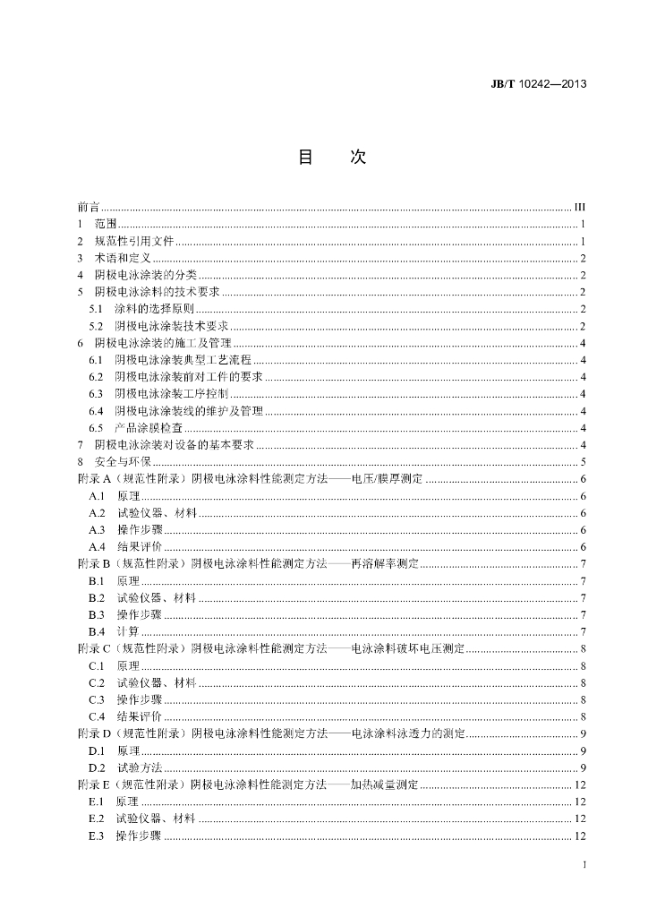 JB/T 10242-2013 标准预览