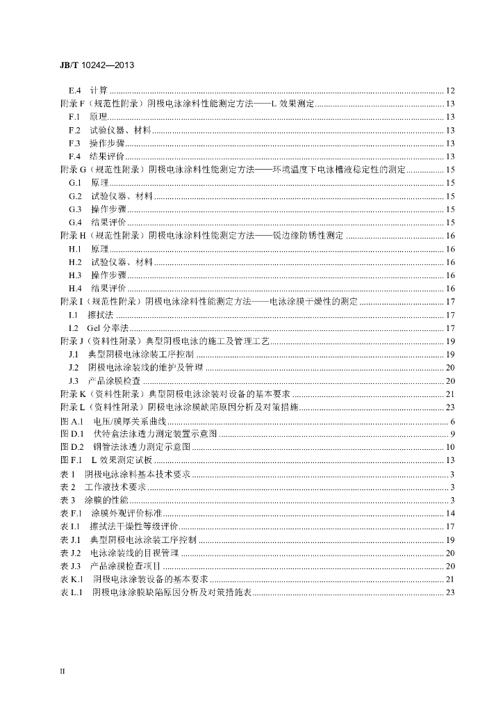 JB/T 10242-2013 标准预览