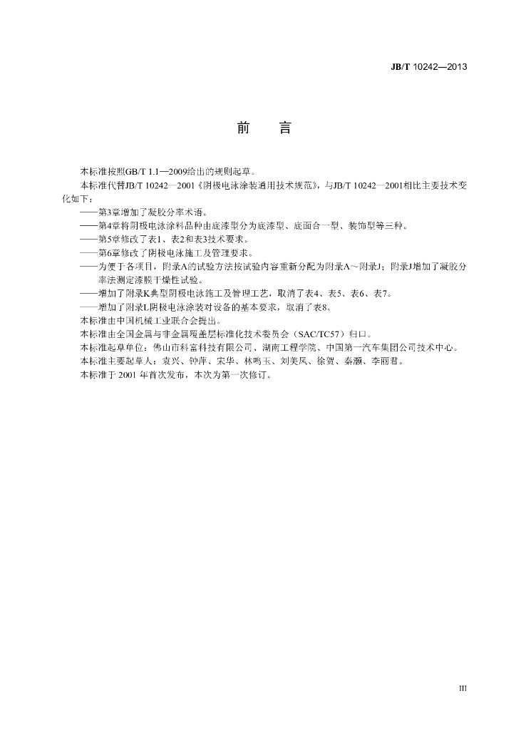 JB/T 10242-2013 标准预览
