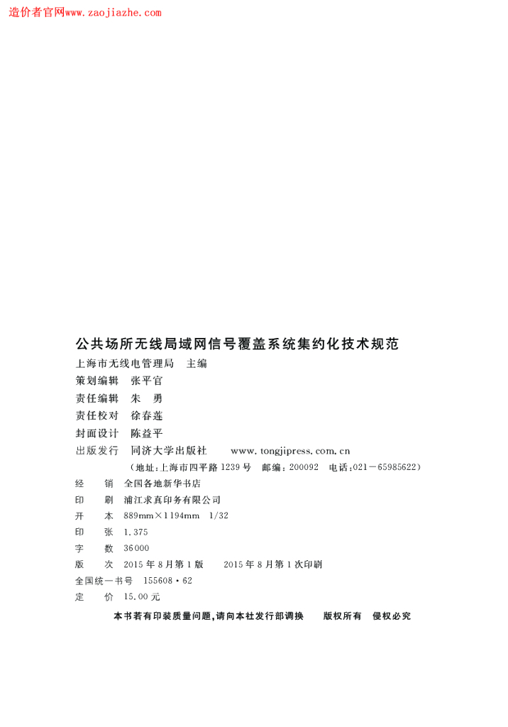 DG/TJ 08-2163-2015 标准预览