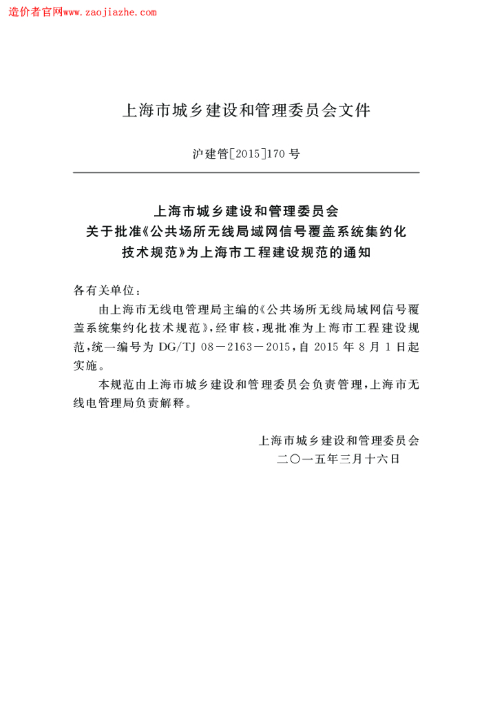 DG/TJ 08-2163-2015 标准预览