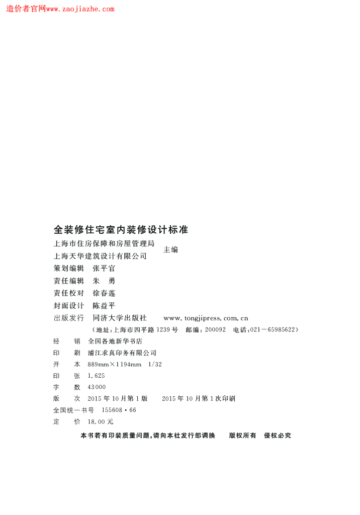 DG/TJ 08-2178-2015 标准预览