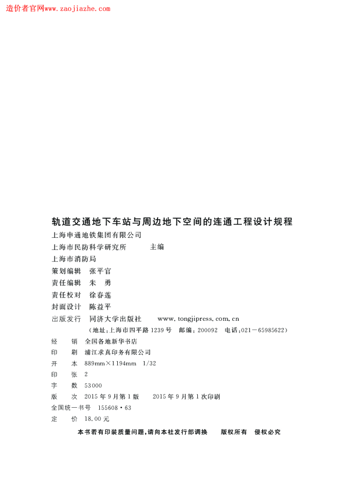 DG/TJ 08-2169-2015 标准预览