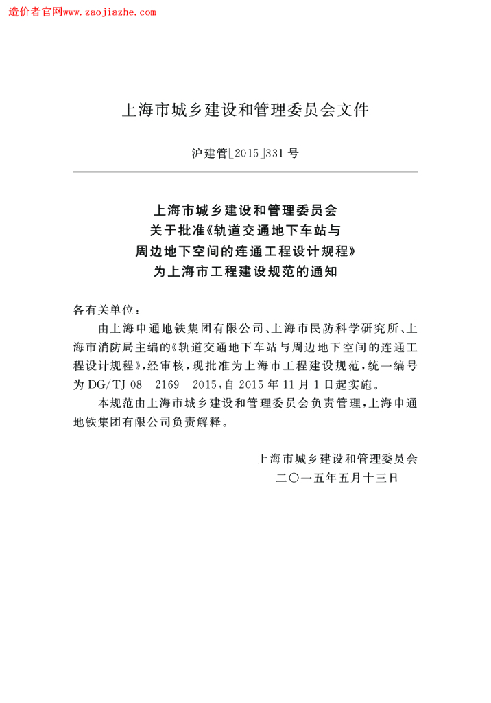 DG/TJ 08-2169-2015 标准预览