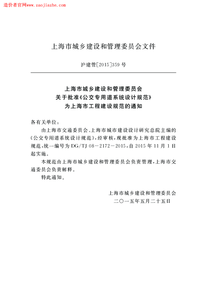 DG/TJ 08-2172-2015 标准预览