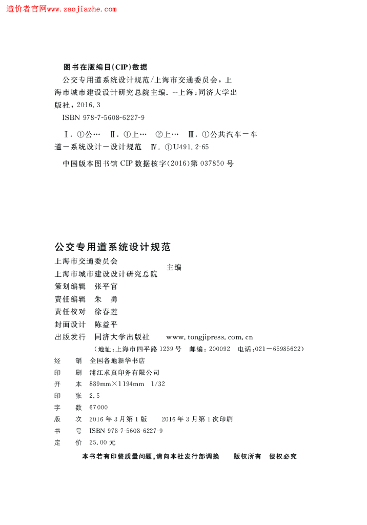 DG/TJ 08-2172-2015 标准预览