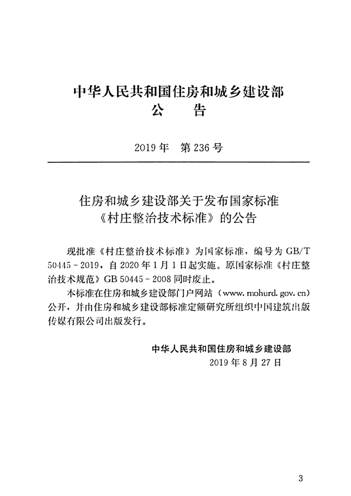 GB/T 50445-2019 标准预览