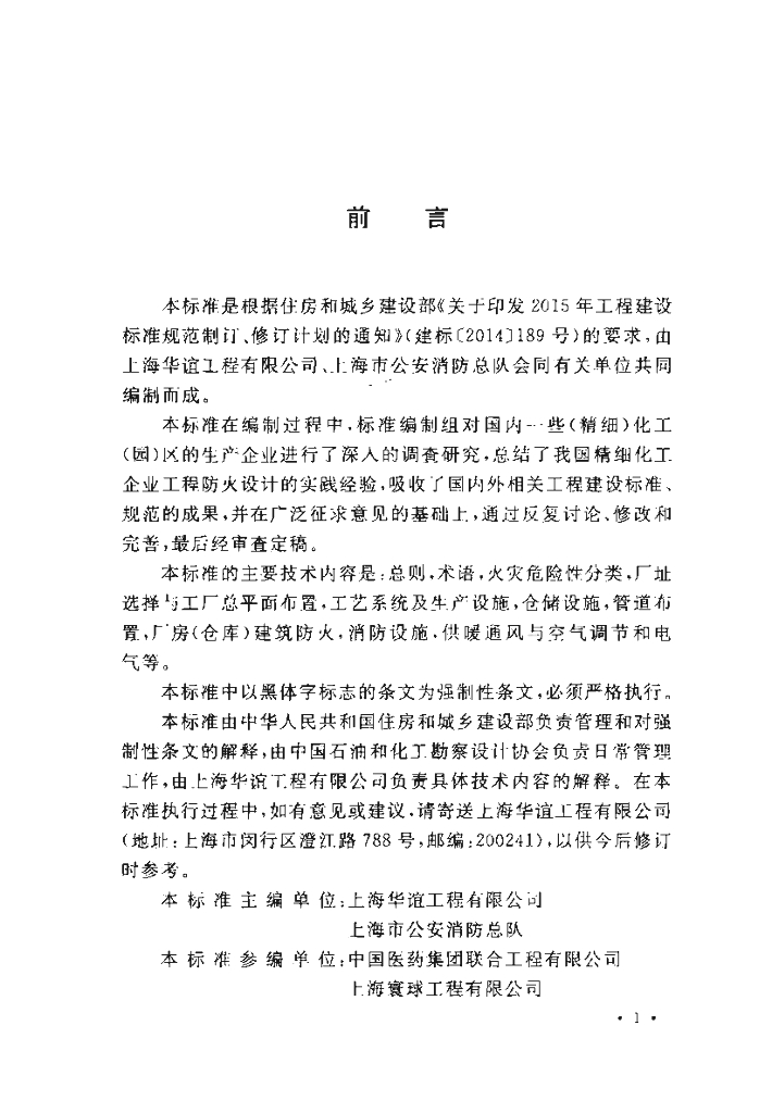 GB 51283-2020 标准预览
