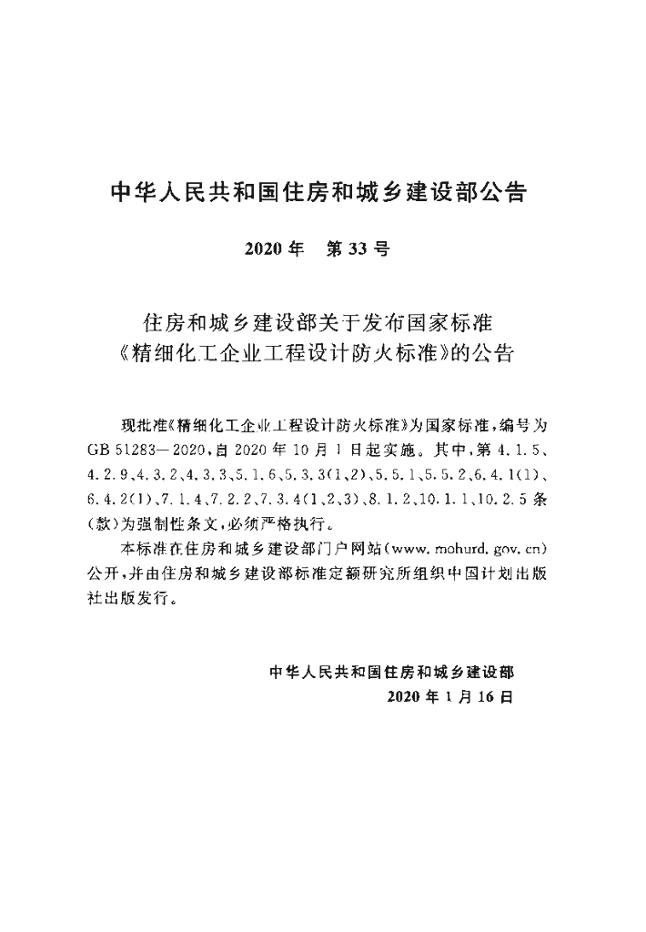 GB 51283-2020 标准预览