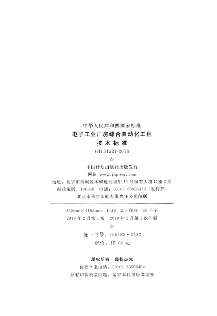 GB 51321-2018 标准预览