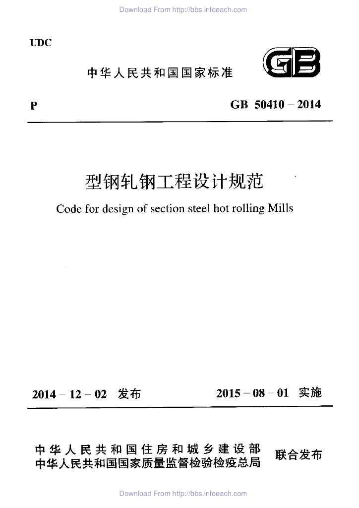 GB 50410-2014 标准预览