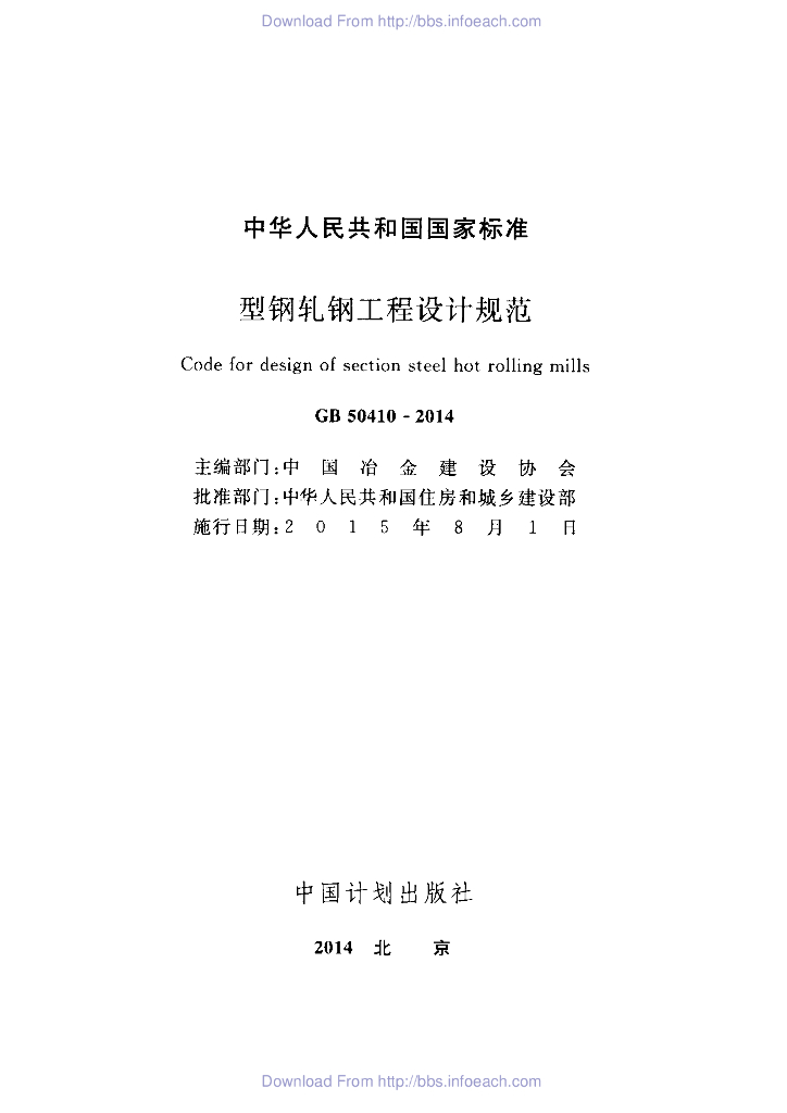 GB 50410-2014 标准预览