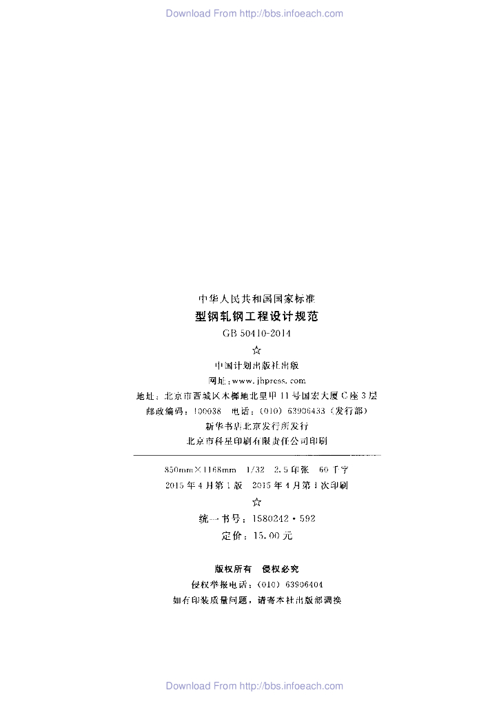 GB 50410-2014 标准预览